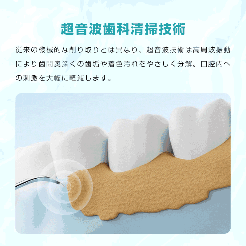 超音波スケーラー 家庭用 歯石除去器 プロ級 歯茎に優しい お家で本格ホワイトニング 3つモード オーラルケア デンタルケア 歯垢【PL保険加入済み製品・安心】 関連画像4