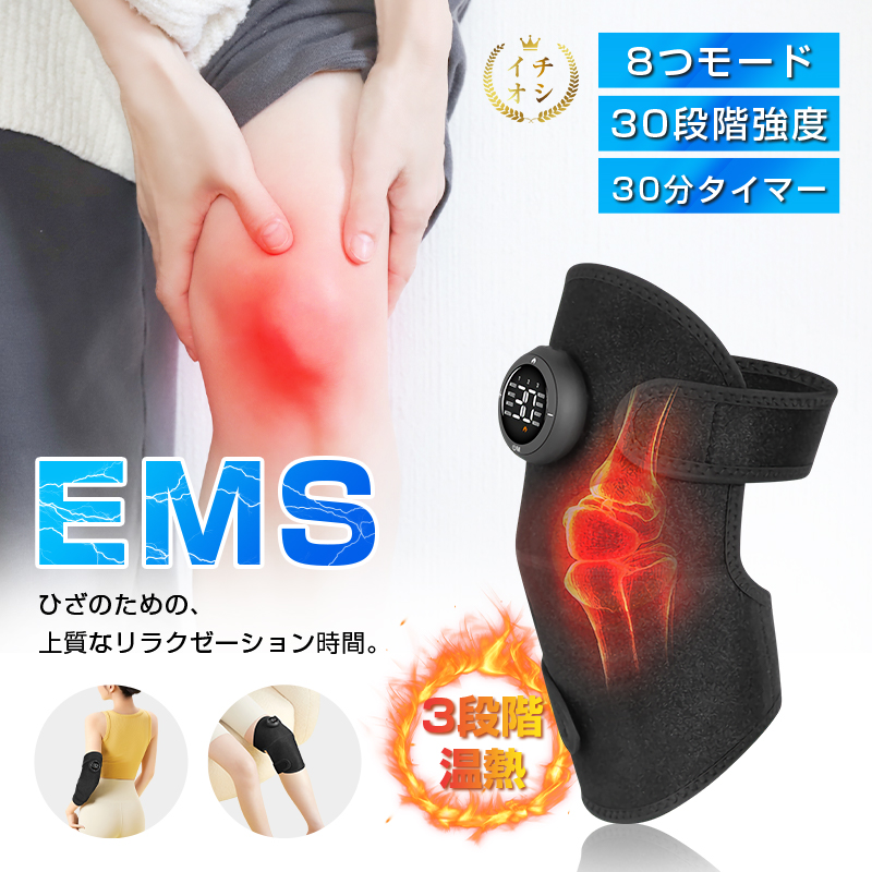 SLUB EMS/温熱マッサージャー 膝・肘サポーター 本格ケア 8モード 30