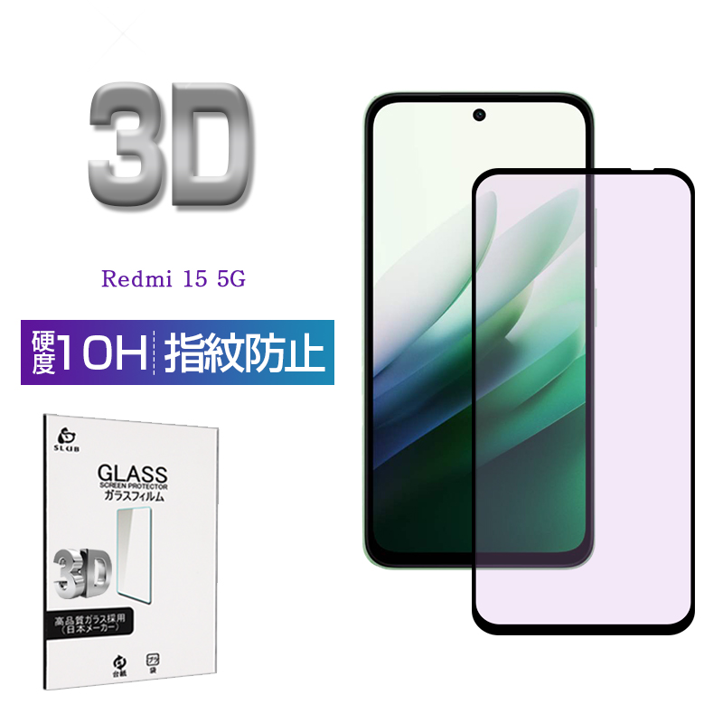 Redmi 15 5G �����K���X�t�B���� �u���[���C�g�J�b�g 3D �\�ʍd�x10H A501XM SoftBank 25057RN09R �t���ی� �N���A�d�l �����ߗ� �ϏՌ� �����x�^�b�` ����