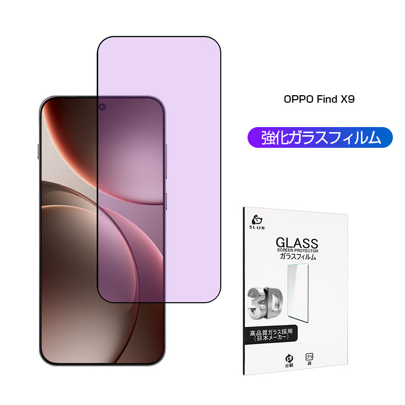OPPO Find X9 �����K���X�t�B���� 0.25mm OPG07 �I�b�| �t�@�C���h �G�b�N�X�i�C�� �u���[���C�g�J�b�g ���E���h�G�b�W���H �t���ی� �X�[�p�[�N���A �w��h�~