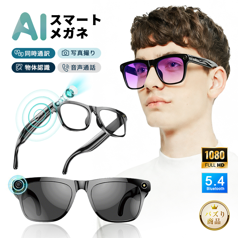 �X�}�[�g�O���X �J�����t Bluetooth5.4 AI���K�l �������� �ő�5���ԍĐ� �^�b�`���� �|��@ �^�b�`���� ��p�A�v�� Smart Glasses�yPL�ی������ςݐ��i�E���S�z
