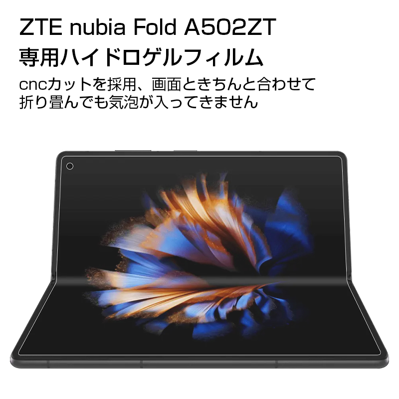 SLUB ZTE nubia Fold A502ZT ハイドロゲルフィルム 折りたたみ