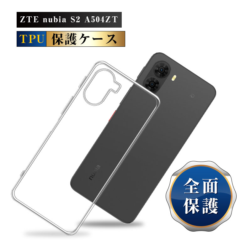 ZTE nubia S2 A504ZT �k�r�A�E�G�X�E�c�[  �P�[�X�J�o�[ TPU �\�t�g ���߃t�` �V���v�� �E���ȒP ����ɂ��� ������ �����ߗ� ���� �s�b�^�� �����h�~ �����h�~
