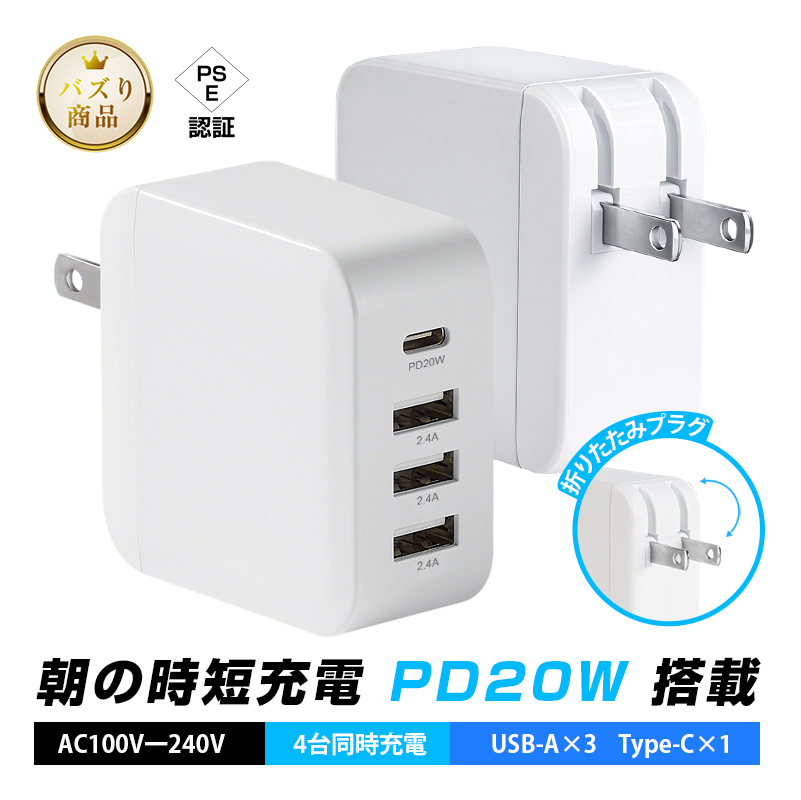 AC�A�_�v�^�[ PD20W �}���[�d�� 4�|�[�g �܂肽���݃v���O iPhone 17e/iPad/Android�e��X�}�[�g�t�H��/�^�u���b�g�[�d �R���p�N�g�yPL�ی������ςݐ��i�E���S�z