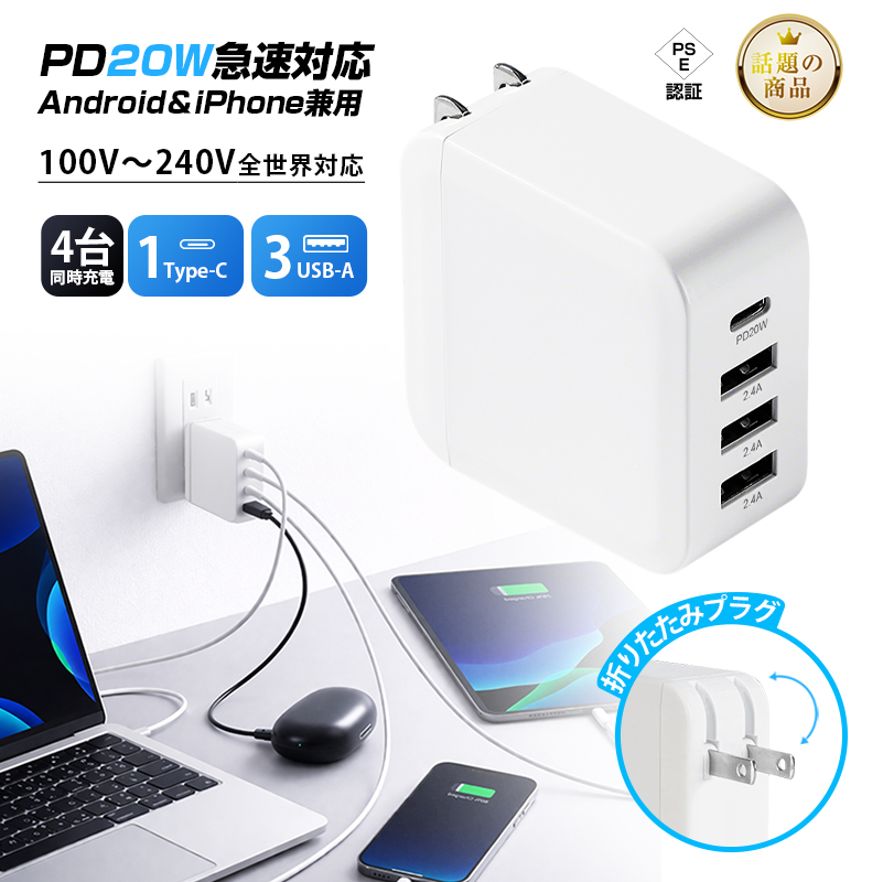 SLUB ACアダプター PD20W USB-C充電器 4ポート 折りたたみプラグ