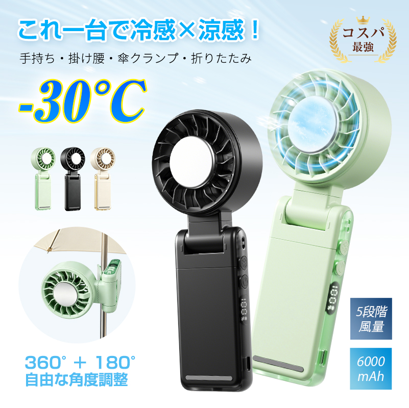SLUB ハンディファン 冷却 扇風機 ペルチェ 2026 6000mAh 大容量 強力