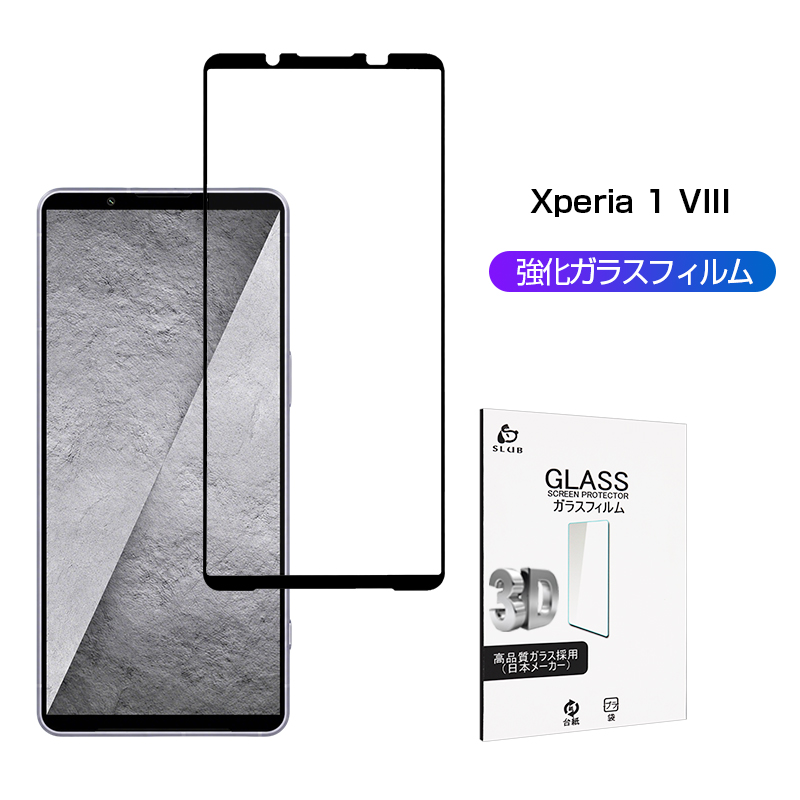 Xperia 1 VIII �����K���X�t�B���� �G�N�X�y���A SO-51G/A601SO/SOG17/XQ-GE44 �d�x10H ���� �t���ی� �����x�^�b�` �C�菝�h�~ �X�[�p�[�N���A ���� �w��h�~