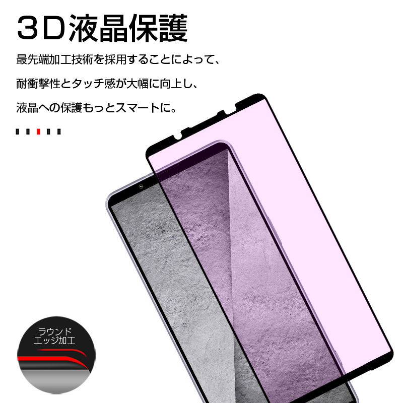 Xperia 1 VIII 強化ガラスフィルム...の詳細画像4