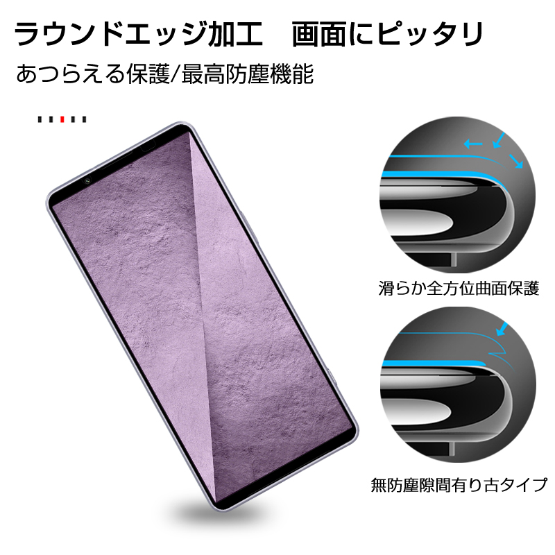 Xperia 1 VIII 強化ガラスフィルム...の詳細画像5