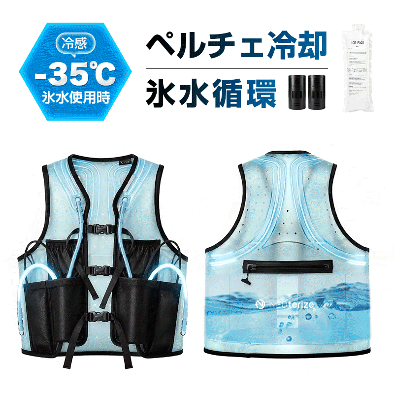 新商品セール20000円OFF】 ペルチェ式水冷ベスト 水冷服 軽量 長時間