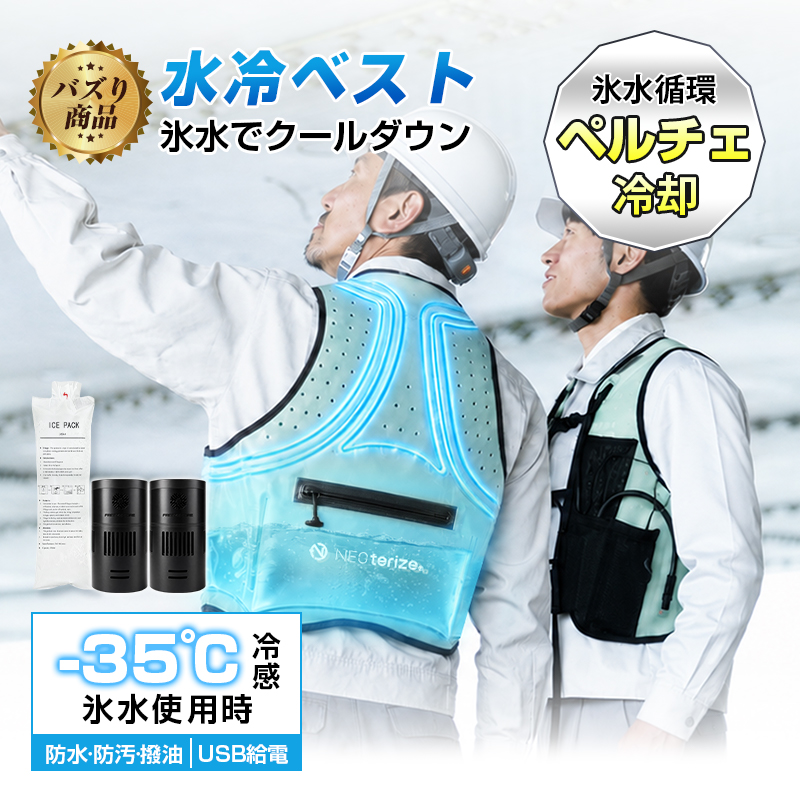 水冷ベストチョッキ 水冷ベストチョッキ TOKAIZ 2026最新 スーパークールチョッキ 電動水冷