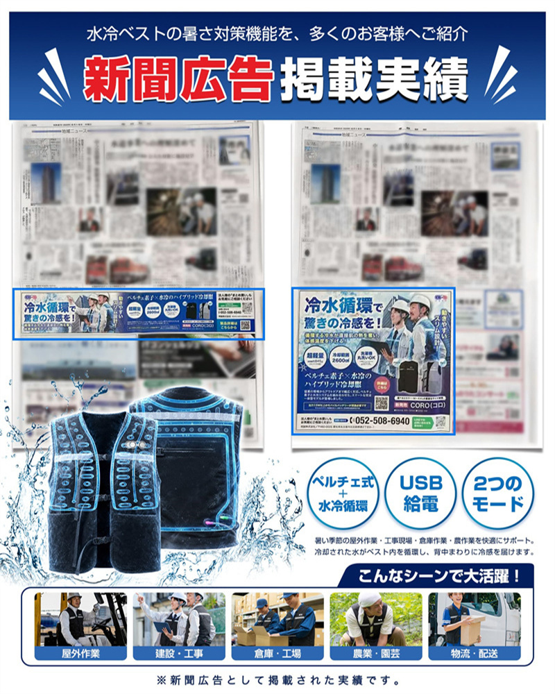 初売りセール50％OFF】水冷服 冷却ベスト 水循環 USB給電式 保冷剤