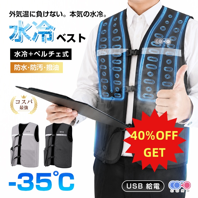 水冷ベスト　USB冷却機能 カモフラージュ 初売りセール50％OFF】水冷服 冷却ベスト 水循環 USB給電式 保冷剤