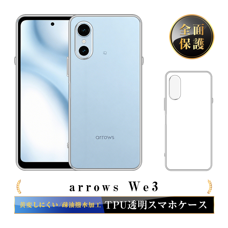 arrows we3 F-52G/FCG04/FCG04/M09 �P�[�X�J�o�[ �A���[�Y �E�B�[�X���[ �\�t�g ���߃t�` �V���v�� �E���ȒP ������ �����ߗ� �s�b�^�� �y�� ���C�h�~ �������