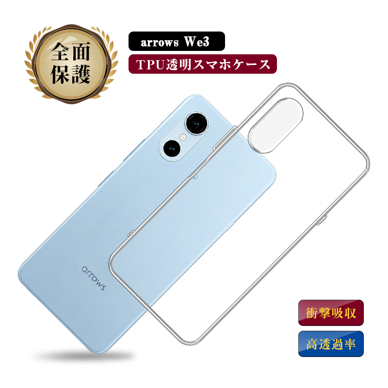 arrows we3 F-52G �P�[�X�J�o�[ �A���[�Y �E�B�[�X���[ �\�t�g �V���v�� �X�g���b�v�z�[���t TPU�� ���ϖh�~ �a�� �Ռ��z�� ���� �X�N���b�`�h�~ �N���A�P�[�X