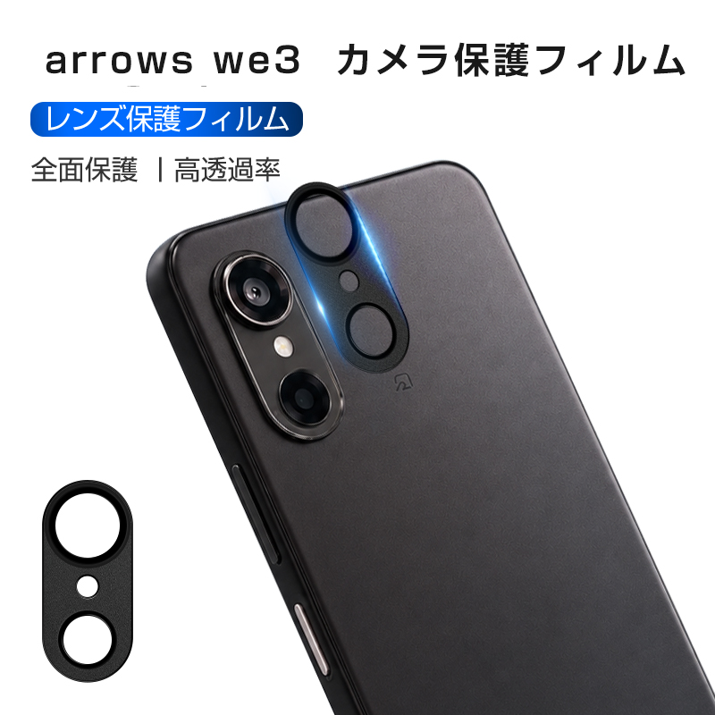 arrows we3 F-52G �J�����ی�t�B���� �S�ʕی� �A���[�Y �E�B�[�X���[ ���X���X�掿 �n�b�L���B�e �\��t���ȒP �s�b�^�� 10H�d�x �����ɂ��� ��a���Ȃ� �ȒP