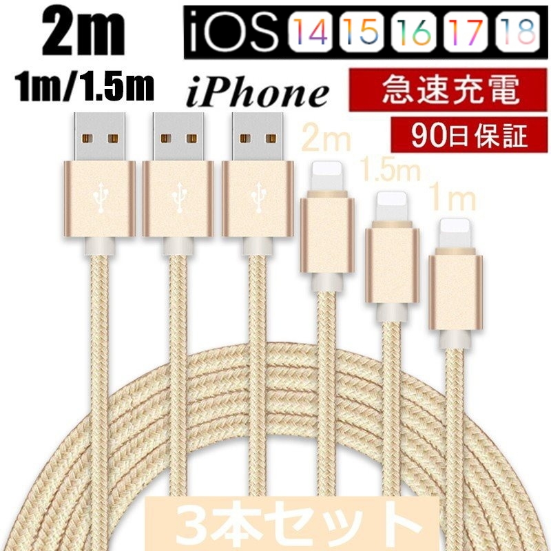 y3{ZbgziPhone P[u f[^`P[u 2m+1.5m+1m [d USBP[u iPhone iPadp[dP[u iPhone13/12yPLیςݐiESz