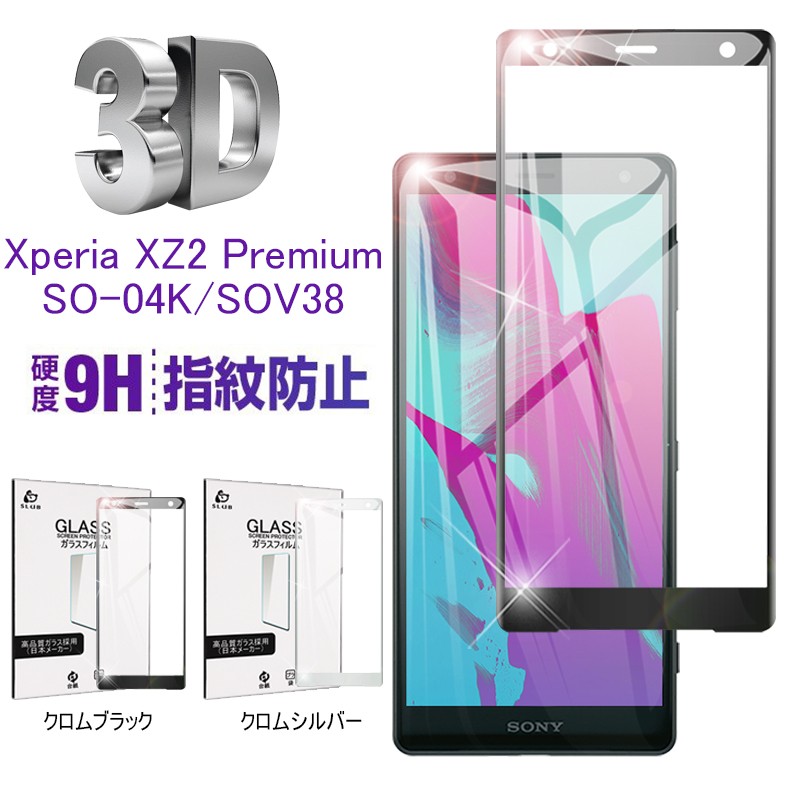 ほぼ無傷XPERIA XZ2 Premium SO-04K(S)液晶保護ガラス付 ほぼ無傷XPERIA XZ2 Premium SO-04K(S)液晶保護ガラス付 189