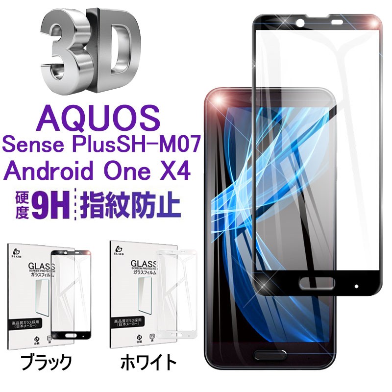AQUOS Sense Plus SH-M07 3D全面保護ガラスフィルム Android One X4