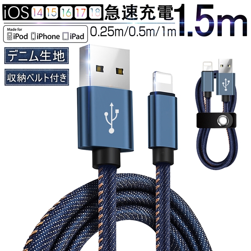 iPhone�P�[�u�� iPad iPhone�p �}���[�d�P�[�u�� �f�j�����n �[�d�� iPhone13/12 ���� 0.25m/0.5m/1m/1.5m iPhone8 Plus iPhoneX�yPL�ی������ςݐ��i�E���S�z