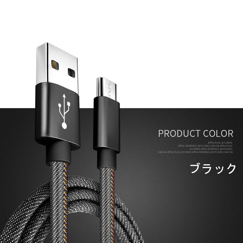 Micro USBケーブル急速充電ケーブル デニム生地 収納ベルト付き 2 m マイクロ USB タブレット スマートフォン Android用 スマホ充電器 Xperia Galaxy AQUOS｜slub-shop｜03