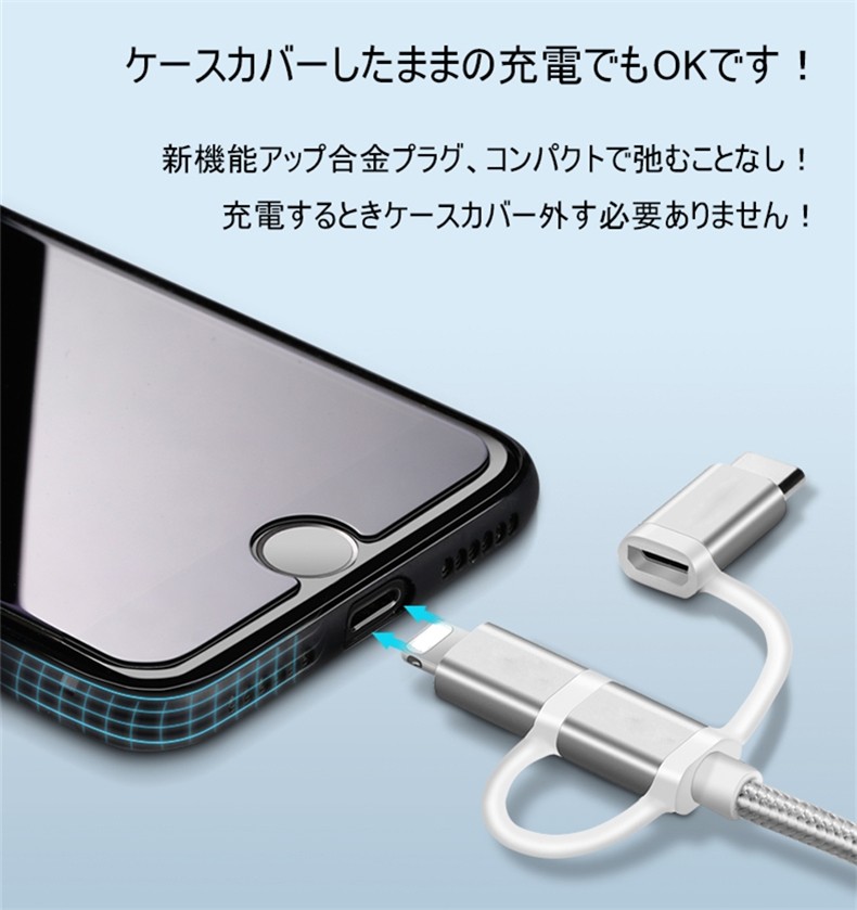 3in1 Android用 iPhoneケーブル micro USB Type-C用 急速充電ケーブル
