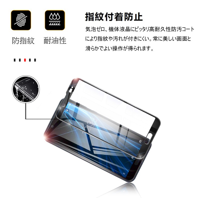 AQUOS Sense2 SH-M08 SH-01L 3D全面保護フィルム SHV43 強化ガラス保護