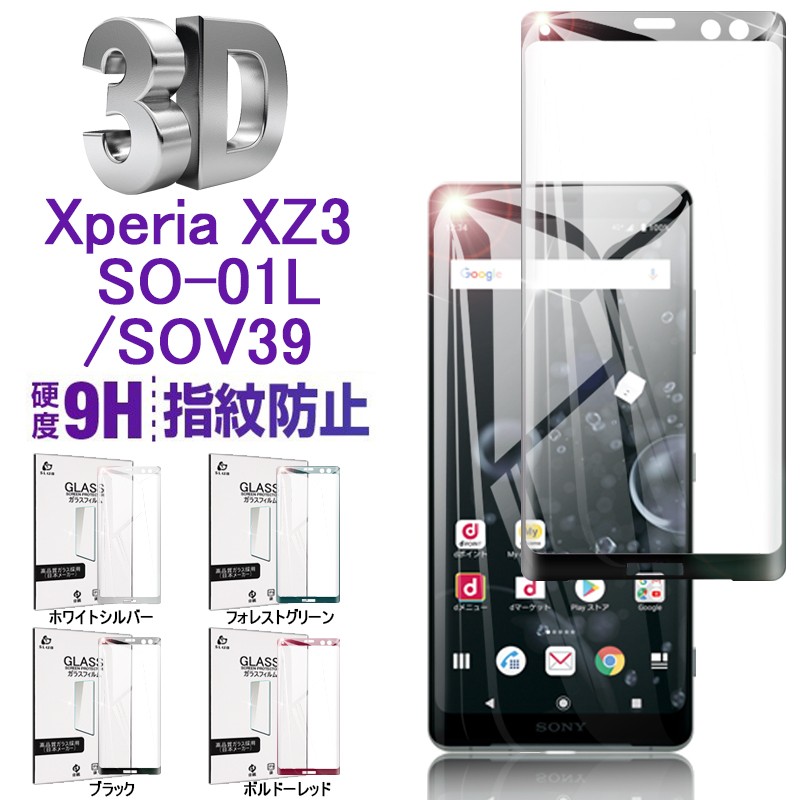 Xperia XZ3 SO-01L SOV39 全面保護 強化ガラス保護フィルム Xperia XZ3 SO-01L 液晶保護シート Xperia  XZ3 SOV39 曲面 強化ガラス保シール Xperia XZ3 画面保護