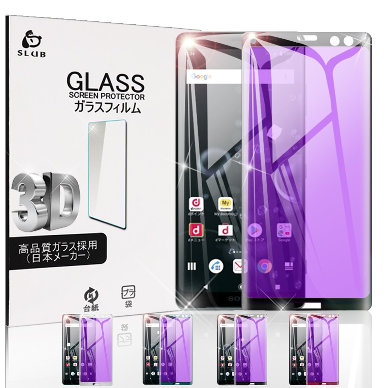 XPERIA XZ3 801SO(R) 液晶保護3Dガラスフィルム付き 楽天市場】xperia xz3 801so ガラス保護フィルムの通販
