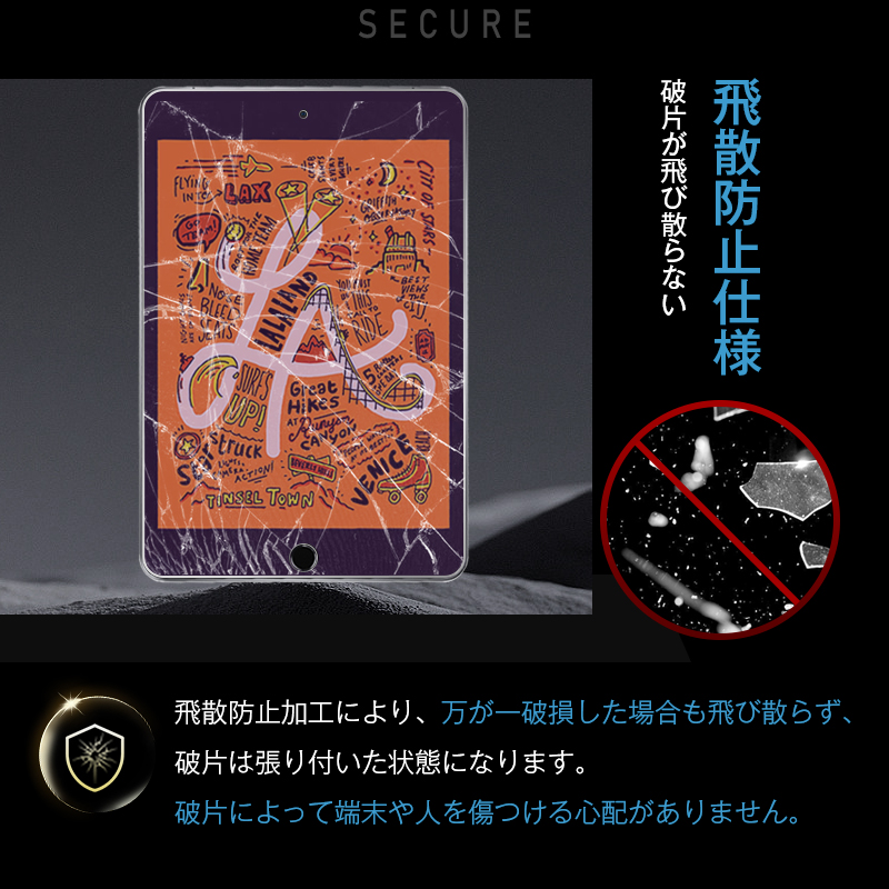 ipad mini4/iPad mini（第5世代）ブルーライトカット 強化ガラス保護