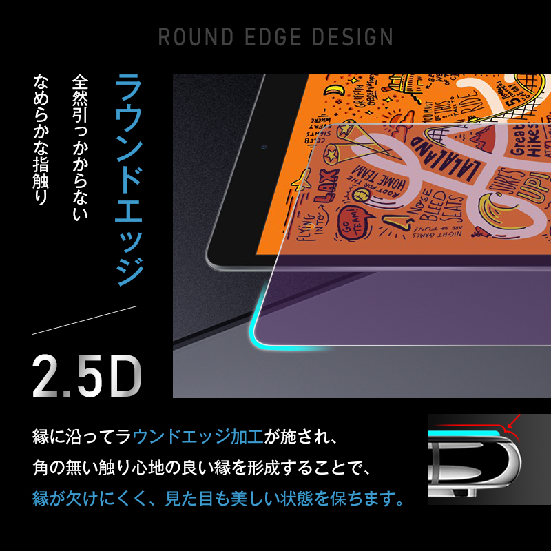 ipad mini4/iPad mini（第5世代）ブルーライトカット 強化ガラス保護