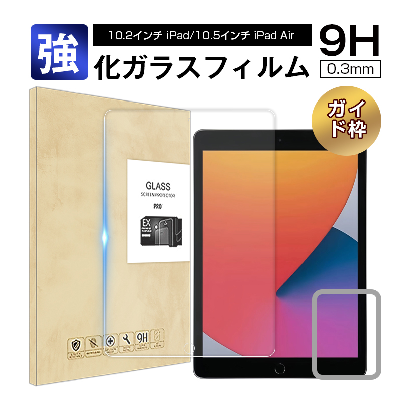 10.2インチ iPad（第7/8/9世代）/10.5インチ iPad Pro/iPad Air（第3