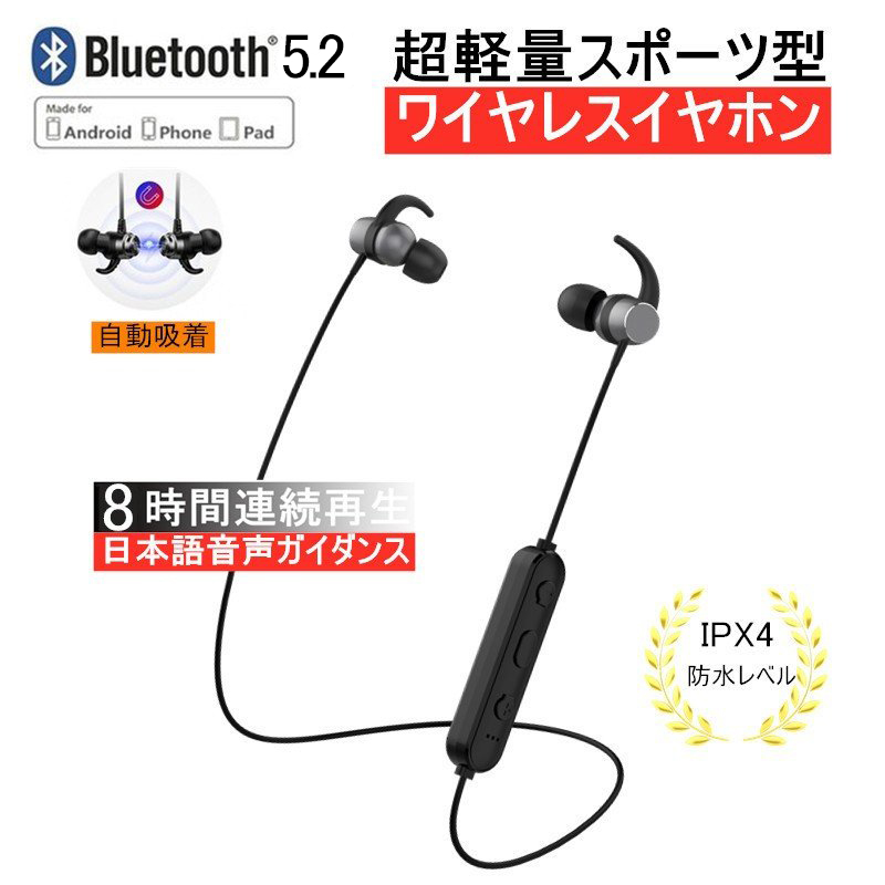 ブルートゥースイヤホン Bluetooth 5.2 ネックバンド式 ヘッドセット ワイヤレスイヤホン マイク内蔵 高音質 8時間連続再生 IPX4防水  ハンズフリー 超長待機