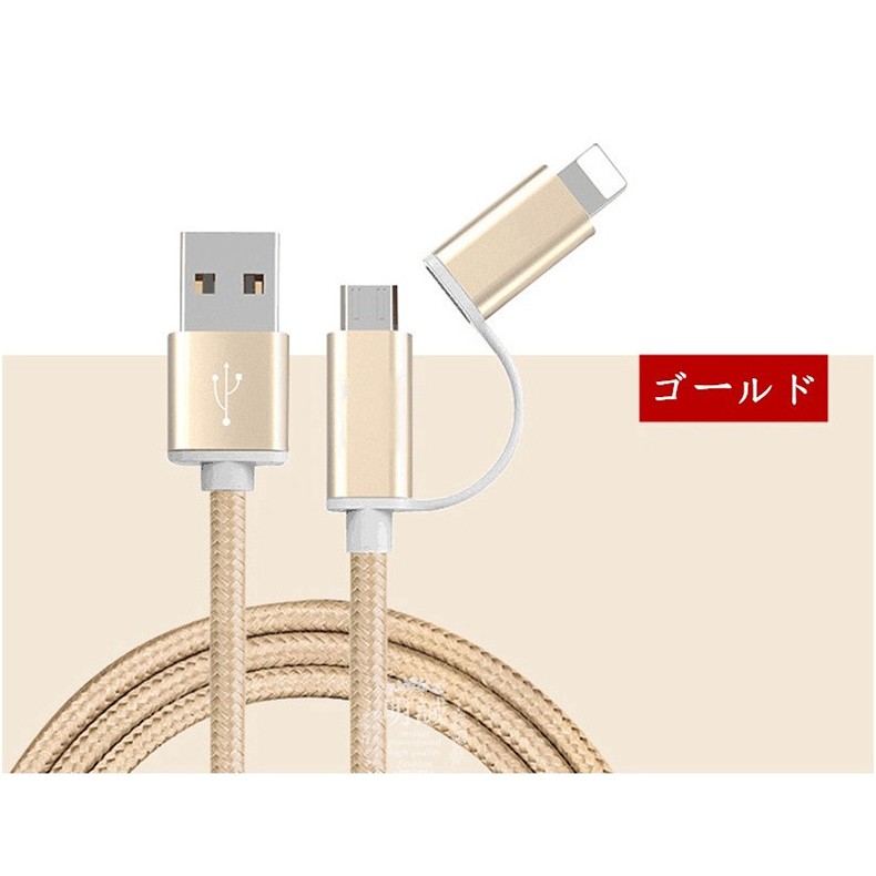 Iphoneケーブル Micro Usbケーブル 2in1 長さ 2 M 急速充電 充電器 データ転送ケーブル Iphone用 Android用 充電 ケーブル マイクロusb 合金ケーブル 多機種対応 Slub 55 Slub ショップ 通販 Yahoo ショッピング