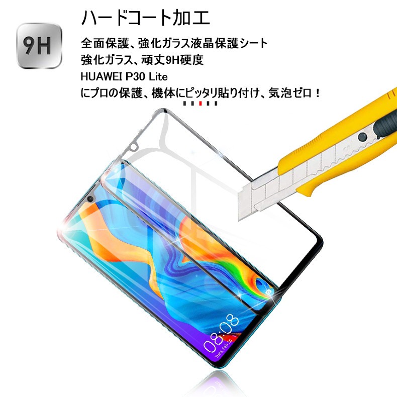 HUAWEI - HUAWAI p30 lite 本体ブルー　硝子保護フィルム付 HUAWEI Huawei P30 lite フィルム 液晶保護フィルム スマホ