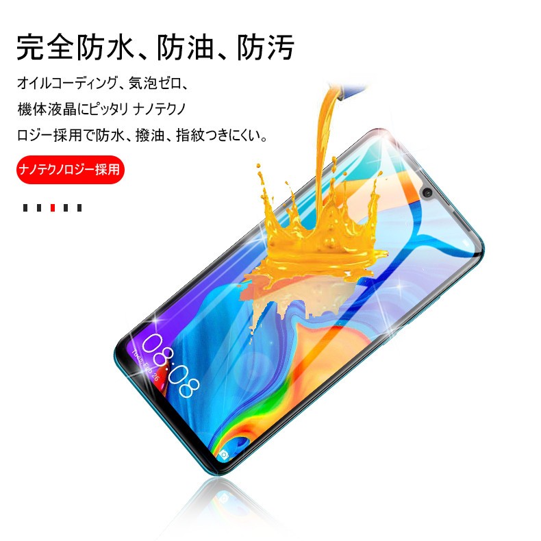 HUAWEI P30 lite 強化ガラス保護フィルム HUAWEI P30 lite 液晶保護