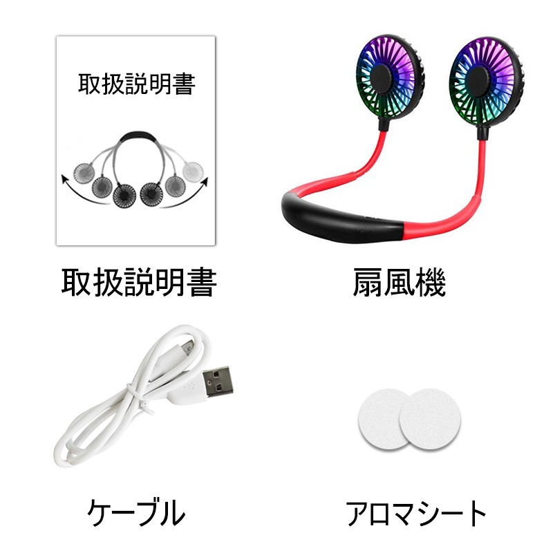 首かけ扇風機 マスク 蒸れ解消 携帯扇風機 LEDライト付き 360°調整可能 卓上 ネックバンド型ファン USB充電式 3段風量調節