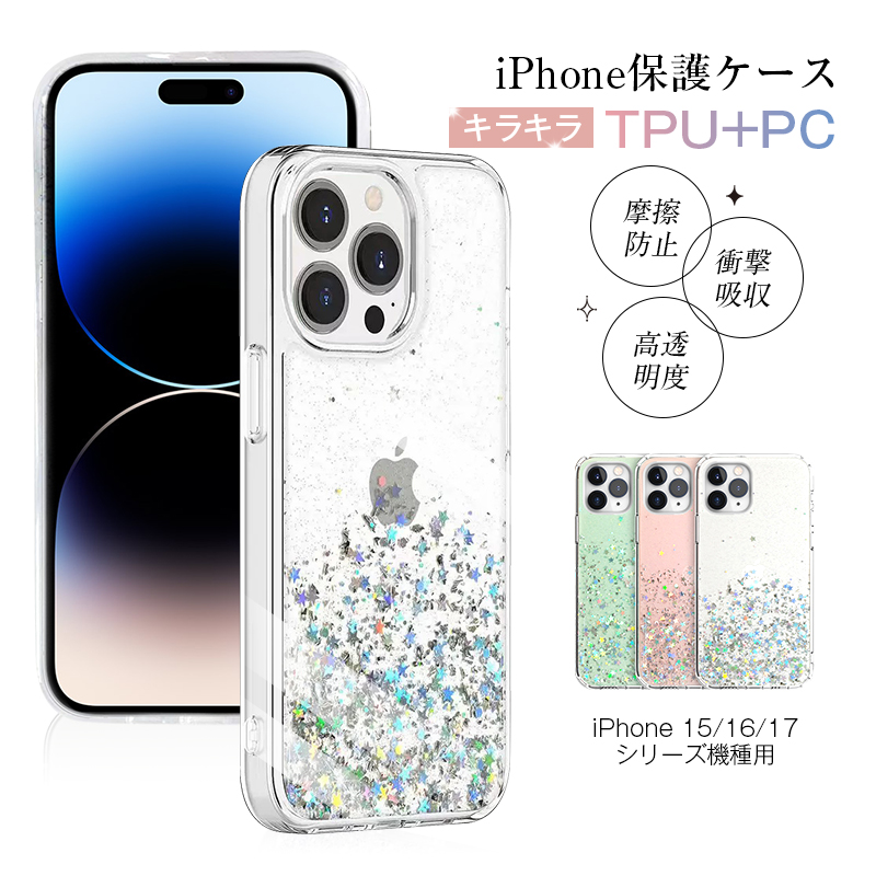 iPhone15 16 17対応 グレー ラメ スマホケース iPhone 15/16/17シリーズ機種用 保護ケース スマホカバー キラキラ