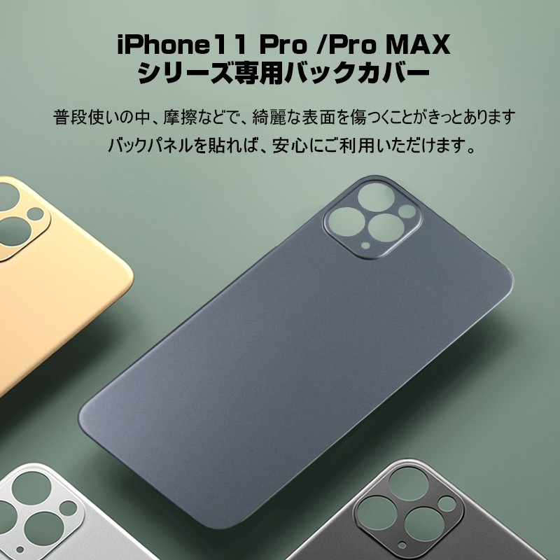 iPhone11 pro/11 pro max バックパネル 背面保護フィルム ソフトバックプレート カメラレンズ保護 摩擦防止 簡単貼り付け  バックフレーム 【背面用】 フルカバー