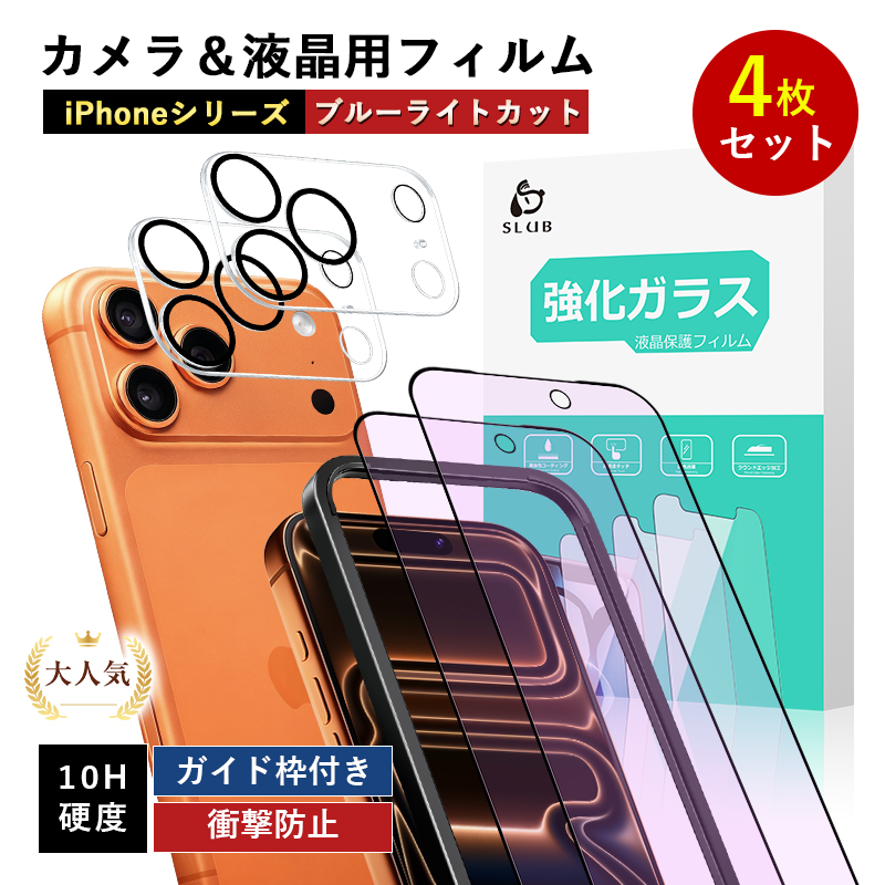 �y4���Z�b�g�z iPhone18 Pro/18 ProMax/16e/17/17e/Air/17 Pro/17 Pro Max �����K���X�t�B���� �u���[���C�g�J�b�g �J�������t���p �����z�� �K�C�h�g�t 10H�d�x