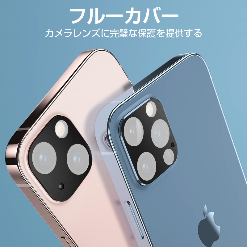 iPhone 13 Mini/13/13 Pro/13 ProMax カメラレンズ保護フィルム 強化ガラスフィルム レンズ保護カバー防気泡 硬度9H  キズ防止 耐衝撃 防塵 防滴 全面保護