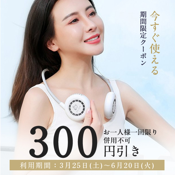 SLUB-ショップの「今すぐ使える期間限定クーポン！対象商品ご購入で300円引き！」のクーポン