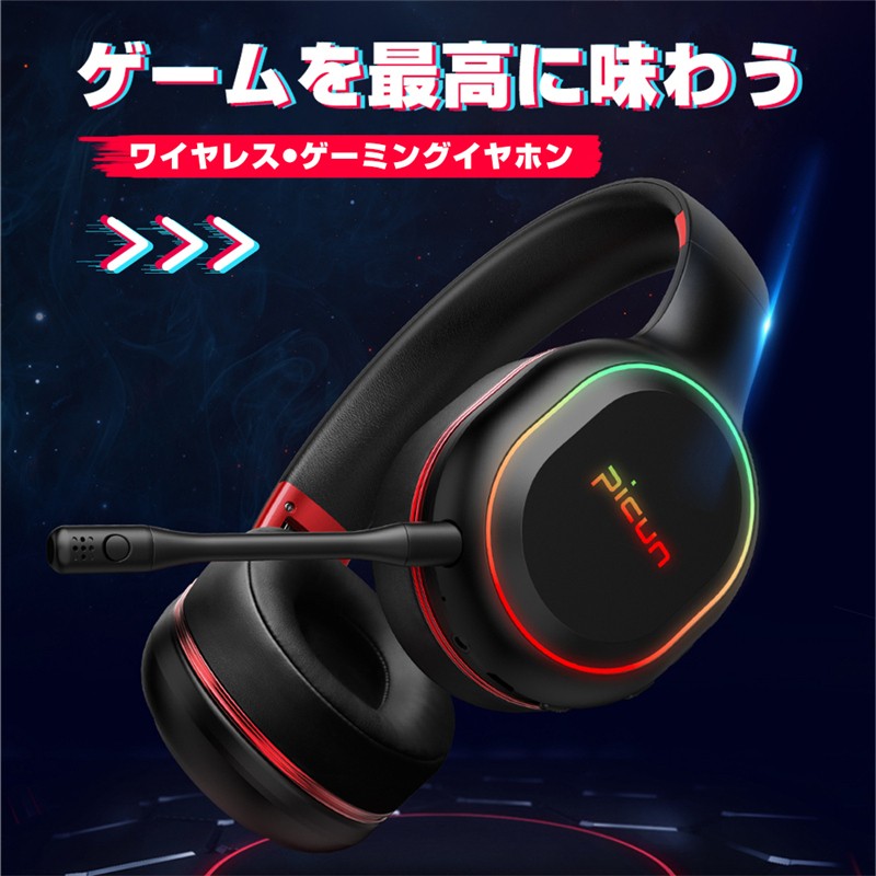 ヘッドセット bluetooth5.2 ヘッドホン ゲームヘッドセット マイク付き ゲーム用 PC パソコン スカイプ fps 対応 ゲーミング  男女兼用 折りたたみ式 充電型