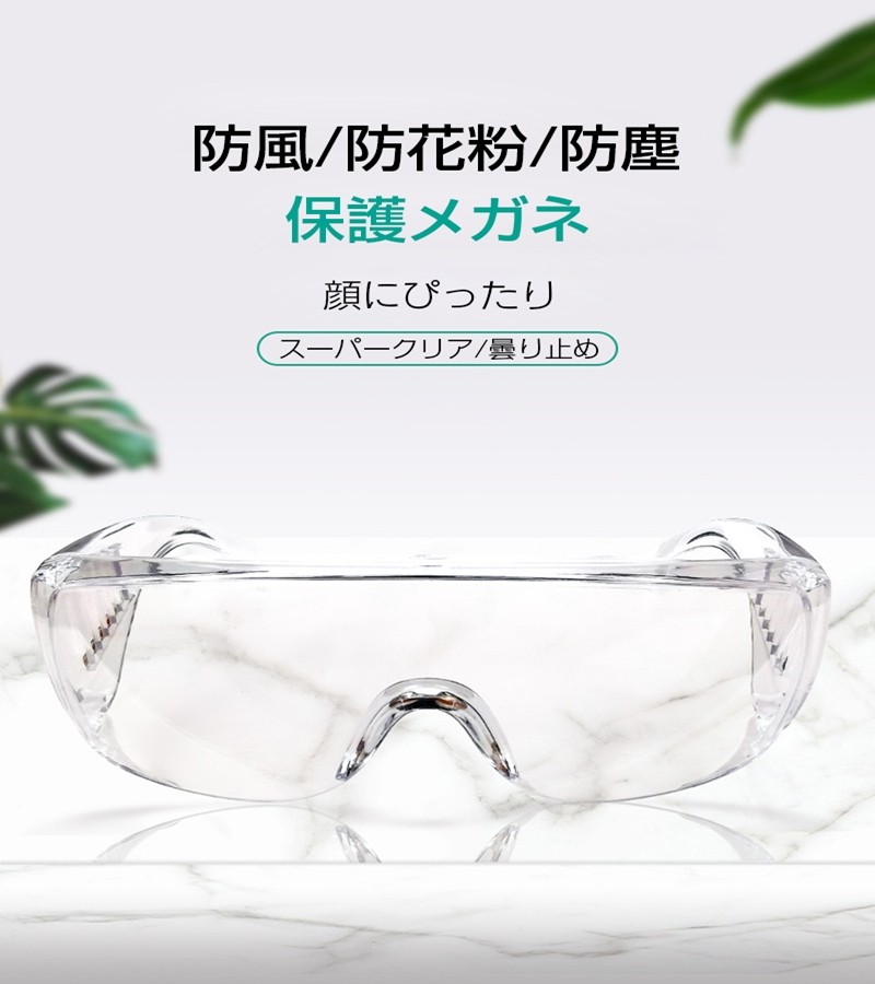 3個セット】保護メガネ 保護眼鏡 安全ゴーグル 紫外線対策 簡単装着