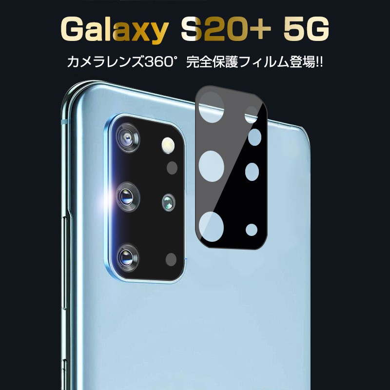 GALAXY S20+ 5G レンズ保護強化ガラスフィルム SCG02 / SC-52A カメラ 