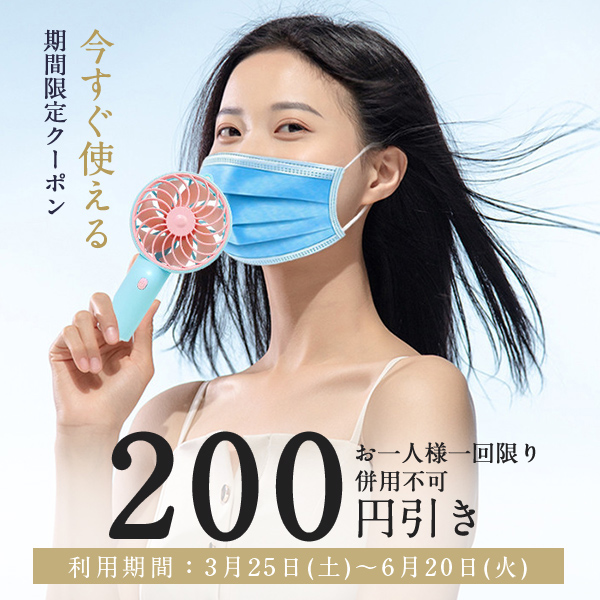 SLUB-ショップの「今すぐ使える期間限定クーポン！対象商品ご購入で200円引き！」のクーポン