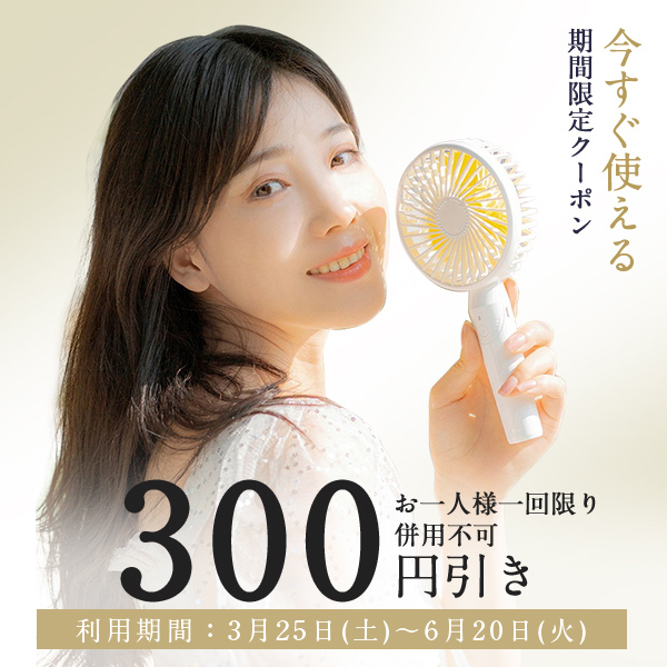 SLUB-ショップの「今すぐ使える期間限定クーポン！対象商品ご購入で300円引き！」のクーポン