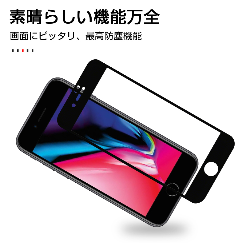 iPhone SE 第2/3世代/iPhone7/8 ガラスフィルム 3D 0.2mm 極薄タイプ