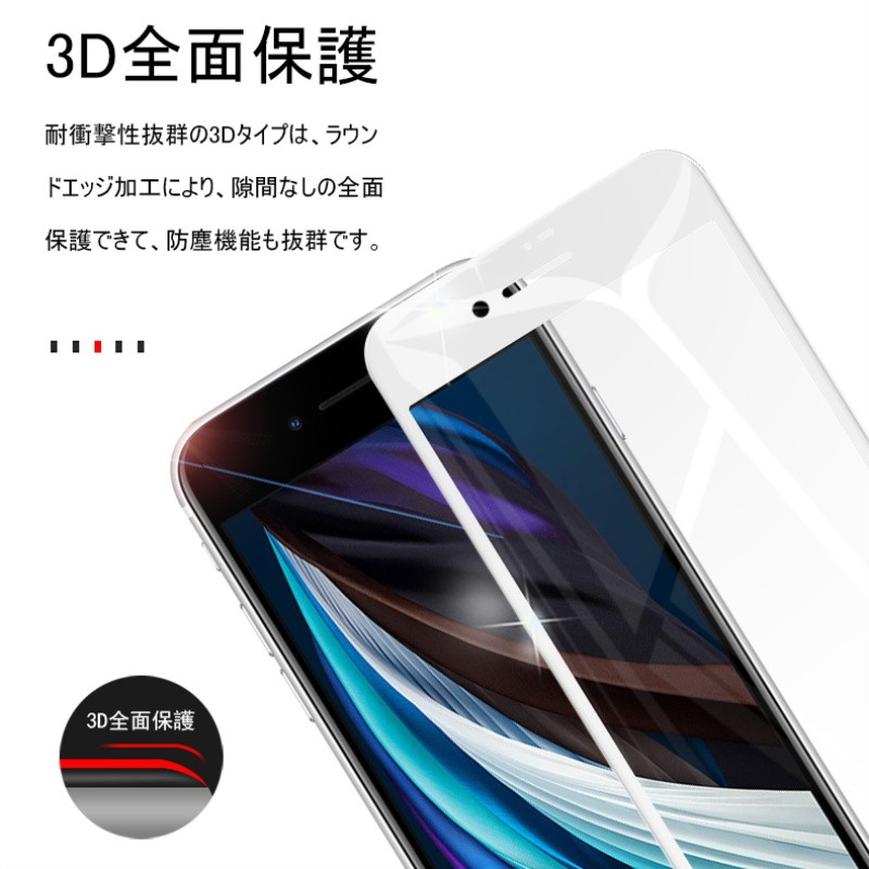 iPhone SE 第2/3世代/iPhone7/8 ガラスフィルム 指紋防止 高感度 強化
