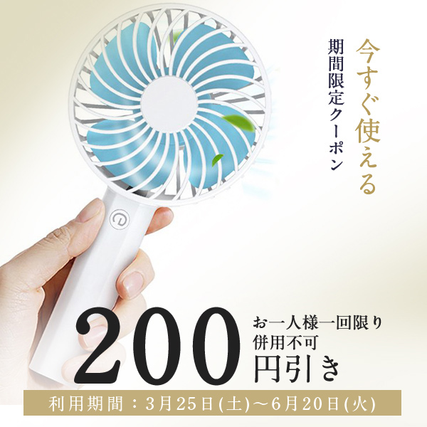 SLUB-ショップの「今すぐ使える期間限定クーポン！対象商品ご購入で200円引き！」のクーポン